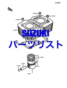 スズキ web版パーツリスト DR800 GN125 GN250 GP100 GP125 GR650 GS125 GS250 GS400 GS425 GS450 GS500 GS550 GS650 GS850 GS1000 GS1100