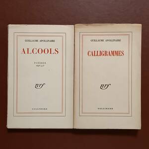 《2冊》アポリネールの代表詩集（フランス語）①「アルコール　詩集1898－1913」/Alcools ②「カリグラム」/Calligrammes