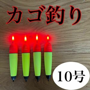 電気ウキ　10号　発泡ウキ　遠投カゴ釣り　ウメズ　ピアレ　ではない　真鯛　アジ　青物