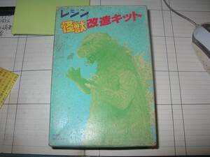 ジャパンレジンクラフト　レジン 怪獣改造キット！