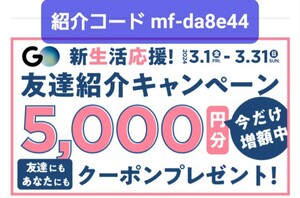 【3月最新版無料】タクシーアプリ GO クーポン プロモーションコード 紹介コード ゴー チケット