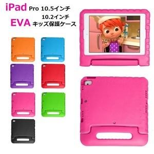 iPad Pro 10.5インチ/Air3 2019用 EVA 耐衝撃 保護ケース キッズ 手提げバック風スタンド機能 ローズ