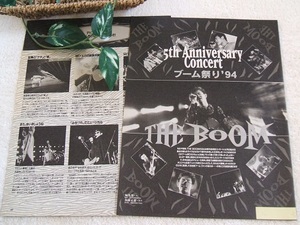 レア? ◆30年前◇レトロ◆ THE BOOM/ザ ブーム/宮沢和史/小林孝至/山川浩正/栃木孝夫*ステキな切り抜き♪