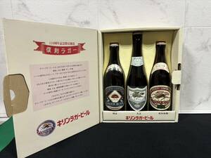 キリンビール 復刻ラガー 復刻ラベル 110周年記念限定 非売品 空き瓶 空瓶 インテリア KIRIN ビール 3本セット 箱あり 記念 瓶