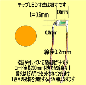 EL-01O　超極小LED・＜オレンジ＞　６V&12V兼用