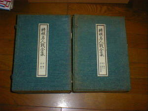 将棋名人戦全集 全12巻　大修館書店　即決