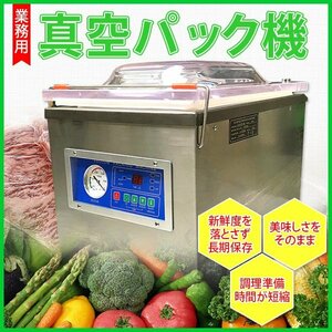 【送料無料】本格 業務用真空包装機 真空パック機 チャンバー式 真空保存 保存食 梱包機 安心PSE取得済★使用方法動画付! ※日本語説明書