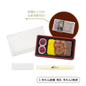【ガチャ】 利久 牛たん3色丼 ◆ 楽屋弁当 ミニチュアコレクション 第2弾 ケンエレファント
