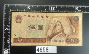 4658 アンティーク 中国 人民銀行 伍圓紙幣
