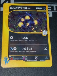 ポケモンカードVS カリンのブラッキー 091/141 1ED 人気 未使用 美品 入手困難 ポケカ