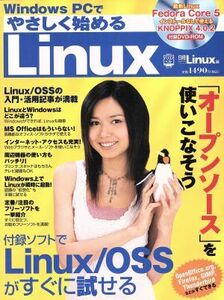 Ｗｉｎｄｏｗｓ　ＰＣでやさしく始めるＬｉｎｕｘ／情報・通信・コンピュータ