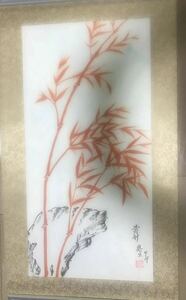 新品　肉筆 全体　水墨画　風景画 中国　赤竹　竹　長さ81cm 幅47cm 植物