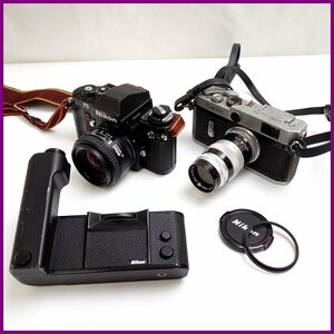 ★フイルムカメラ 2台セット/Nikon F3 + AF NIKKOR 28mm F2.8/Canon P + 100mm F3.5/Nikon MOTOR DRIVE MD-4付き/ジャンク扱い&1938900775