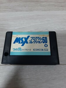 ★☆MSX　カートリッジROMソフト　MSX プログラムコレクション50本 ファンダムライブラリー3 ☆★