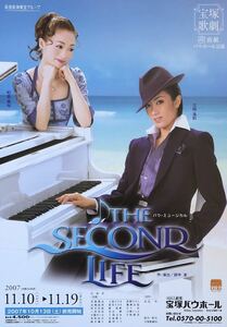 宝塚 宙組「THE SECOND LIFE」2007年 宝塚バウホール チラシ 非売品 北翔海莉 和音美桜 美風舞良 早霧せいな 七海ひろき 澄輝さやと 汝鳥伶