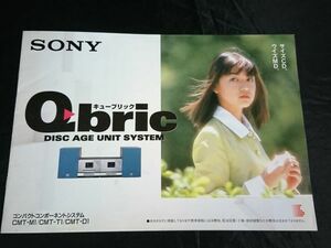 『SONY(ソニー) コンパクトコンポーネントシステム Qbric(キューブリック)カタログ 1995年7月』CMT-M1/CMT-T1/CMT-D1