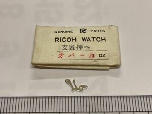 RICOH リコー オパール 裏押さえ 1個 新品10 未使用品 純正パーツ 長期保管品 デッドストック 機械式時計 タカノ 