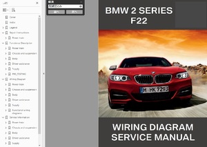BMW 2シリーズ 2series F22 配線図のみ　ガソリン車対応のみ 整備書　