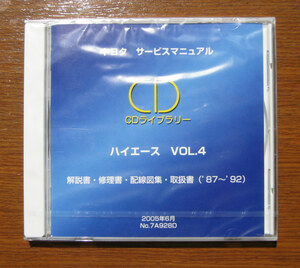 100系ハイエース修理書, 解説書, 配線図集, 取扱書（1987年～1992年）CD vol.4 ★トヨタ純正 “絶版” サービスマニュアル CDライブラリー