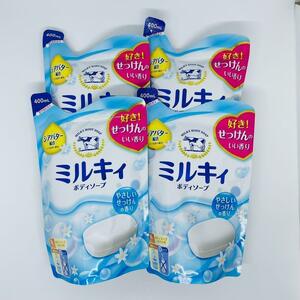 牛乳石鹸 ミルキィ ボディソープ やさしいせっけんの香り 詰め替え 400ml × 4個