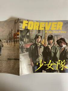 EP 1203 少女隊　Forever-ギンガム チェック Story- 盤新品同様！