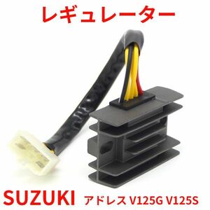 レギュレーター SUZUKI アドレス スズキ 汎用 カスタム パーツ 部品 修理 交換 バイク バッテリー ライト 電気 電圧制御 ブラック Y0543