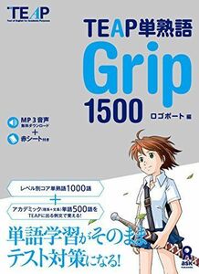 [A01563874]TEAP 単熟語 Grip1500 [単行本（ソフトカバー）] ロゴポート