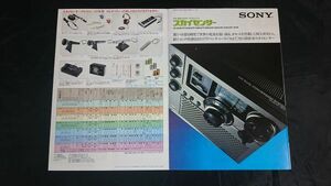 SONY(ソニー)FM/MW/SWポータルラジオ スカイセンサー ICF-5950/ICF-6000/ICF-5900/ICF-5800/ICF-5600/ICF-5450/ICF-3999カタログ 昭和52年2