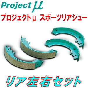 プロジェクトμ スポーツリアシューR用 CY3AギャランフォルティスSUPER EXCEED 09/12～11/10