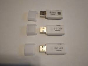 USED品　TOSHIBA製３本　USBメモリ　３２GB ３本セット