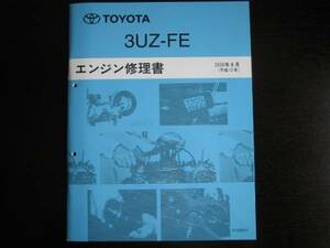 絶版品★レクサスSC/GS【3UZ-FEエンジン修理書】