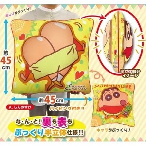 【クレヨンしんちゃん】半立体 両面 ぷっくり スクエアクッション しんちゃん 両面 タグ付き 新品 サイズ約45×5cm ケツだけ星人 PW