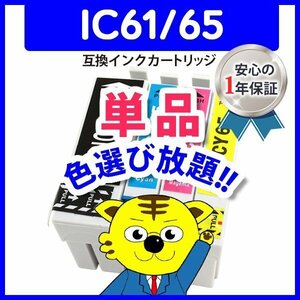 ●ICチップ付 互換インク PX-1600F用 色選択自由 ネコポス1梱包16個まで同梱可能