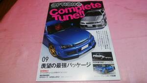 ☆ Option オプション ☆バックナンバー２０２３年９月号『 羨望の最強パッケージ コンプリートチューン 』♪