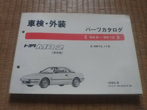 AW11パーツカタログ