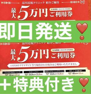 特典付！レーシック割引券！失敗しない方法教えます！最大5万円割引！品川近視クリニックお早めに！