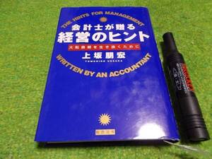 会計士が贈る経営のヒント