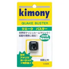 kimony 振動止め クエークバスター 黒 錦織 圭も愛用 キモニー