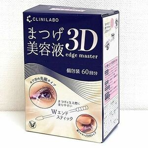 【箱傷み】大正製薬 クリニラボ まつげ美容液 3D edge master 60本（約2ヵ月分）