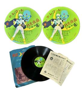 SG-610 SP盤 月光仮面は誰でしょう 近藤よし子 月光仮面の歌 三船浩 キングレコード AC-10342 歌詞カード オリジナルスリーブ 東映