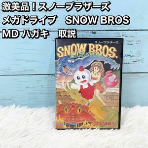 激美品！スノーブラザーズ メガドライブ　SNOW BROS MD ハガキ　取説