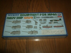 ピットロード：1/700：日本海軍艦船装備セットⅡ