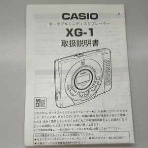 CASIO カシオ ポータブルミニディスクプレーヤー XG 1 取扱説明書