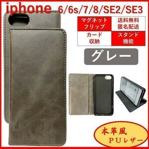 iPhone SE2 SE3 6S 7 8 アイフォン 第２ 第３ 手帳型 スマホカバー スマホケース レザー シンプル オシャレ カードポケット グレー