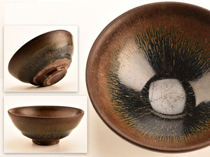 珍品　中国　天目茶碗　底に漆があり　建窯　美品