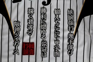 送料無料 六甲おろし 颪 3番１ 白黒 刺繍 ワッペン (おまけ付) 阪神 タイガース ユニホーム に