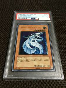 遊戯王 PSA8 現存26枚 サイバー・ドラゴン アルティメット（レリーフ） B