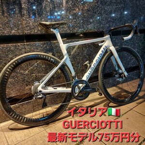 イタリアGUERCIOTTI グエルチョッティ ディスクロードバイク+カーボンホイール完成車