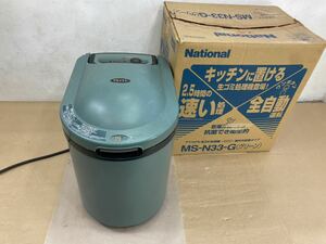 National ナショナル 家庭用生ゴミ処理機 MS-N33 リサイクラー 屋内外設置タイプ 