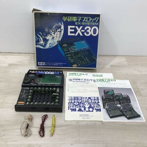 現状品 学研電子ブロック EX-SYSTEM EX-30 [C2881]